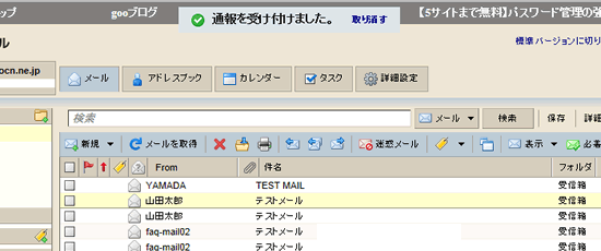 迷惑メールブロックサービスの迷惑メール隔離や通知方法などを変更したい Ntt Com お客さまサポート