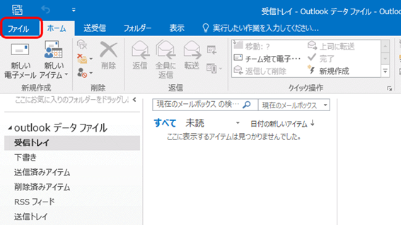 サーバーからメールを削除する方法がわかりません Outlook13 16 Windows Bizメール ウェブ ビジネス ライト ベーシック Ntt Com お客さまサポート