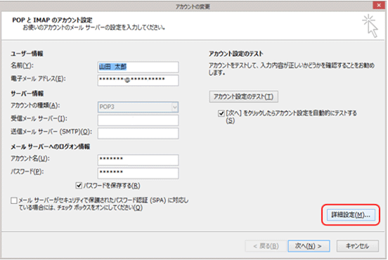 サーバーからメールを削除する方法がわかりません Outlook2013 2016 Windows Ntt Com お客さまサポート