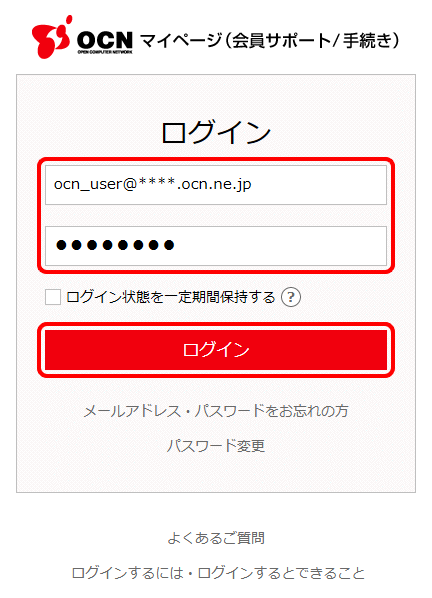 Ocn Ipoeインターネット接続機能の提供状況を確認したい Ntt Com お客さまサポート