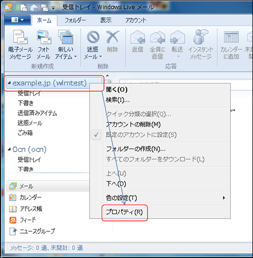 メールの受信はできるが 送信ができなくなりました Windows Live メール Bizメール ウェブ ビジネス ライト ベーシック Ntt Com お客さまサポート