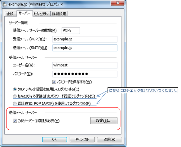 メールの受信はできるが 送信ができなくなりました Windows Live メール Ntt Com お客さまサポート