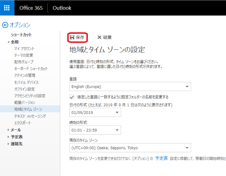 Web版のoutlook Owa で一部または全てのフォルダ名が英語表記になっているので日本語表記に変更したいです Ntt Com お客さまサポート