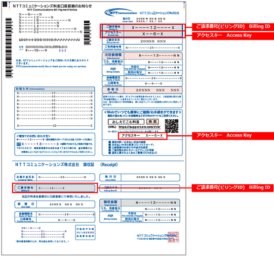 ご請求番号 とは何ですか ご請求番号が分からない 個人のお客さま向けサービス全般 Ntt Com お客さまサポート