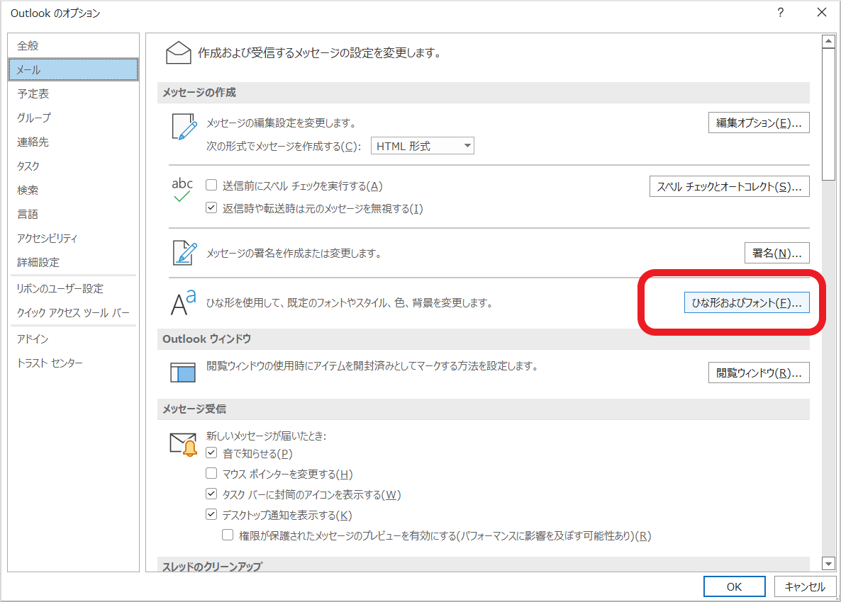 Web版のoutlook Outlookで文字のフォントや色を変更したいです Ntt Com お客さまサポート