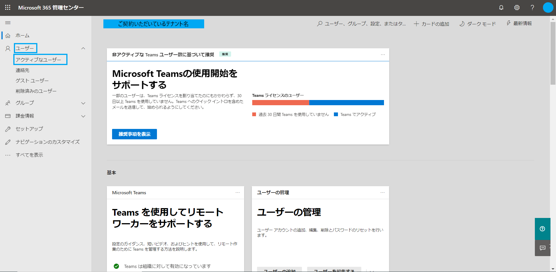 Microsoft365で表示名を変更したいです Office 365 From Ntt Communications Ntt Com お客さまサポート