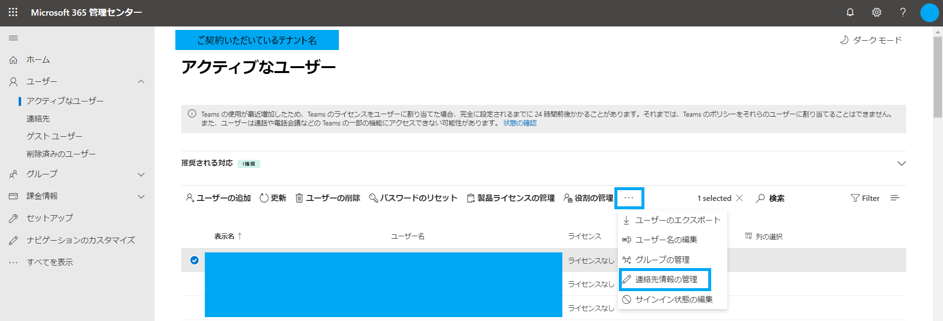 Microsoft365で表示名を変更したいです Ntt Com お客さまサポート