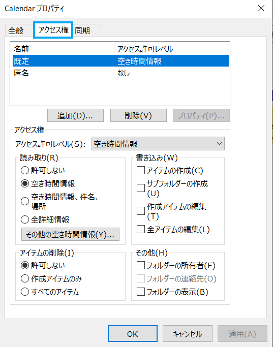 会議室予定表の詳細を閲覧したいです 予定あり の表示のみを止めたいです Ntt Com お客さまサポート