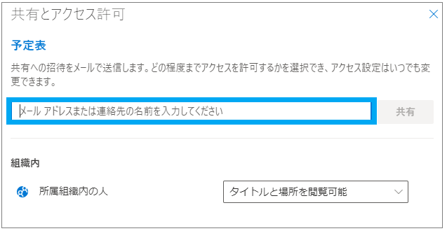 会議室予定表の詳細を閲覧したいです 予定あり の表示のみを止めたいです Microsoft 365 From Ntt Communications Ntt Com お客さまサポート