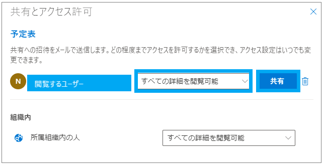 会議室予定表の詳細を閲覧したいです 予定あり の表示のみを止めたいです Ntt Com お客さまサポート