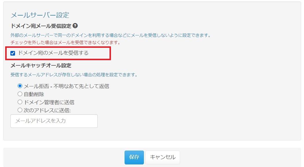 社内アドレスからの受信ができない 契約のメール ウェブプレミアムr2間のやり取りができない Bizメール ウェブ プレミアム R2 18 8 以降ご利用開始の場合 Ntt Com お客さまサポート