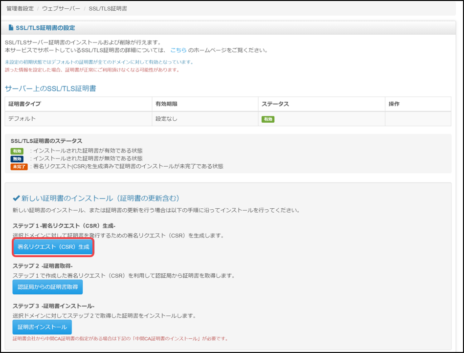 Ssl証明書を自分で設定し ウェブサイトをssl通信で利用したい Ntt Com お客さまサポート