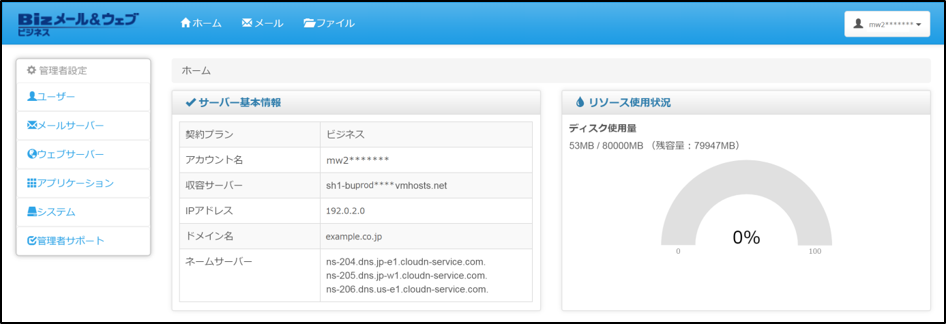 サーバーのディスク容量について Ntt Com お客さまサポート