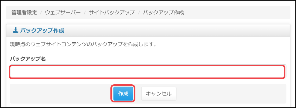 ウェブサイトのバックアップを取りたい Ntt Com お客さまサポート