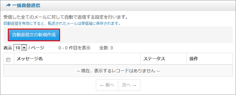 自動返信を設定したい Ntt Com お客さまサポート