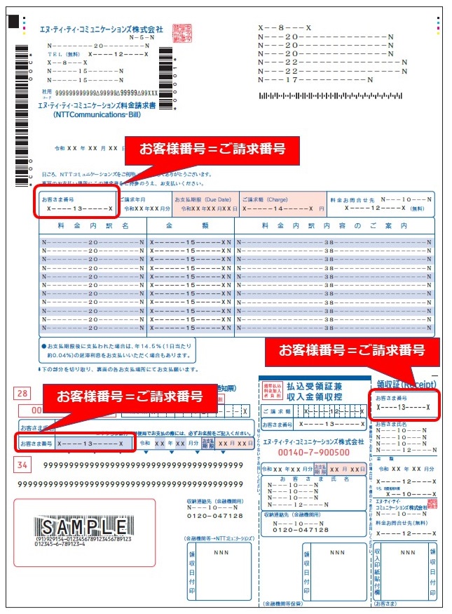 専用サービスのご請求番号がどこに書いてあるか知りたい | NTT Com