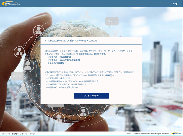 Arcstar Universal One Virtualのお問い合わせ一覧 Ntt Com お客さまサポート