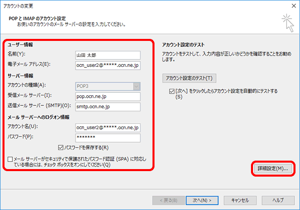 メールアドレス変更設定 Outlook 2016 Windows メール Ocn Ntt Com お客さまサポート