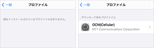 Iphone Ipadでのご利用方法 Ntt Com お客さまサポート
