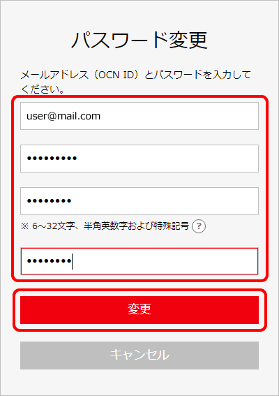 メールアドレス Ocn Id パスワード変更のお願い 画面が表示された場合 Ntt Com お客さまサポート