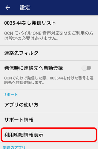 利用明細を確認したい Ntt Com お客さまサポート