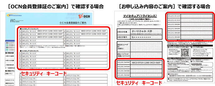 セキュリティキーコードがわからない Ntt Com お客さまサポート