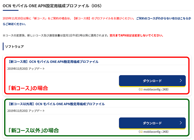 Ocn モバイル Oneの 新コース とは Ntt Com お客さまサポート