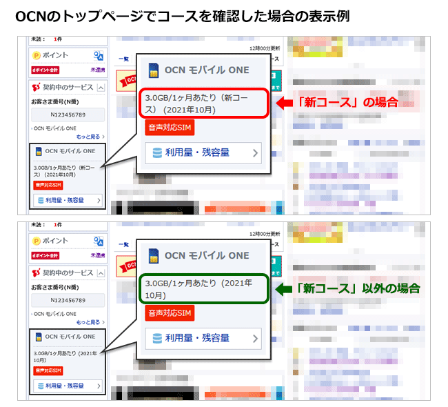 Ocn モバイル One Ntt Com お客さまサポート