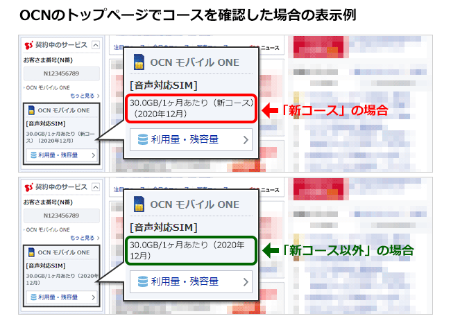 新コース に変更後 接続ができない Ocn モバイル One Ocn Ntt Com お客さまサポート