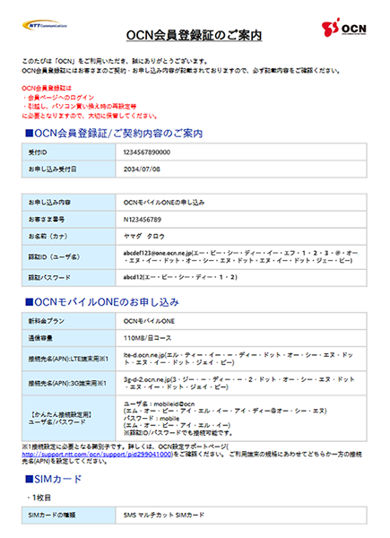 Ocn会員登録証 お申込内容のご案内 の見本 Ocn Ntt Com お客さまサポート