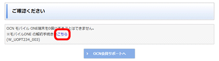 Ocn モバイル Oneでエラーが表示されて解約できない Ntt Com お客さまサポート