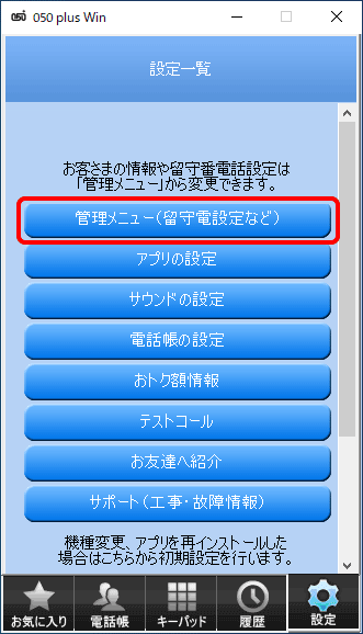 050 Plus の契約情報の確認 変更 050 Plus Ocn Ntt Com お客さまサポート