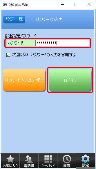 050 Plus の契約情報の確認 変更 050 Plus Ocn Ntt Com お客さまサポート