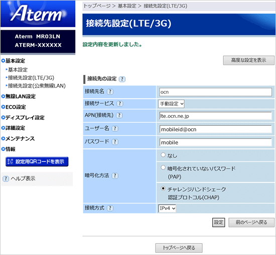 インターネット接続設定の確認 Ntt Com お客さまサポート