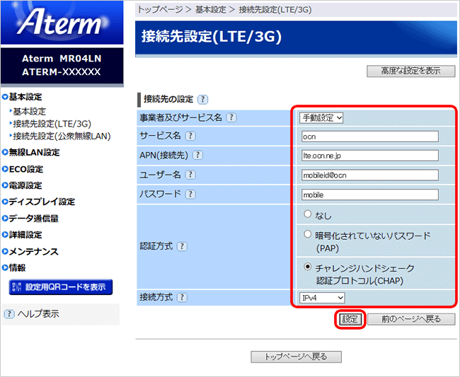 インターネット接続設定 Ntt Com お客さまサポート