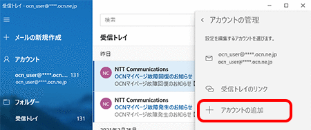 メールの新規設定 Pop Windows 10 メールアプリ メール Ocn Ntt Com お客さまサポート