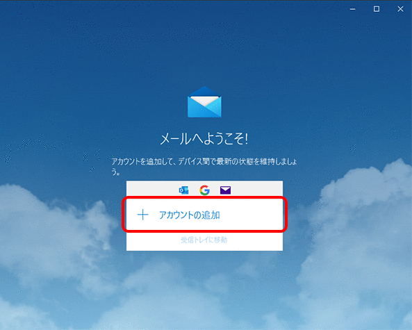 メールの新規設定 Pop Windows 10 メールアプリ メール Ocn Ntt Com お客さまサポート