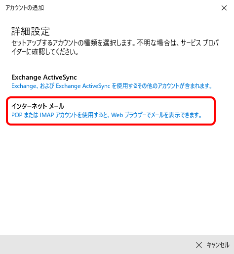 メールの新規設定 Pop Windows 10 メールアプリ メール Ocn Ntt Com お客さまサポート