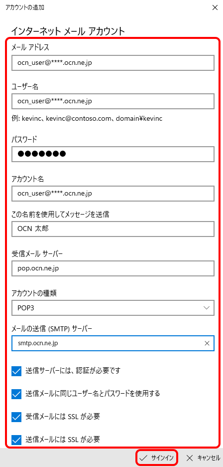 メールの新規設定 Pop Windows 10 メールアプリ メール Ocn Ntt Com お客さまサポート