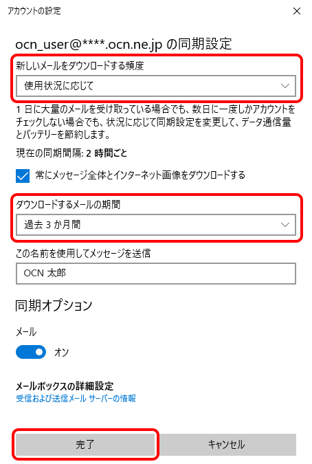 メールの新規設定 Pop Windows 10 メールアプリ メール Ocn Ntt Com お客さまサポート