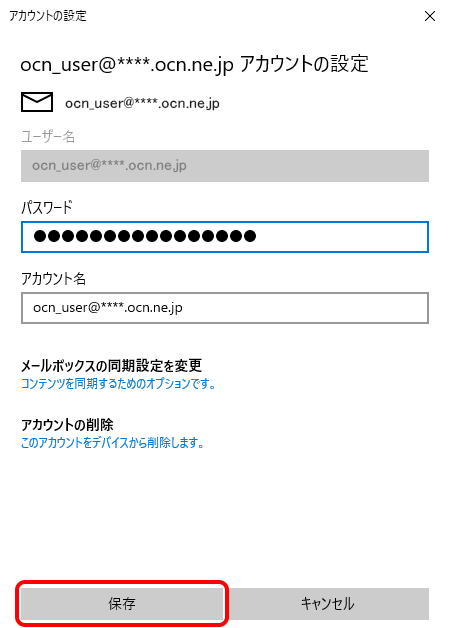 メールの新規設定 Pop Windows 10 メールアプリ メール Ocn Ntt Com お客さまサポート