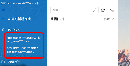 メールの新規設定 Pop Windows 10 メールアプリ メール Ocn Ntt Com お客さまサポート