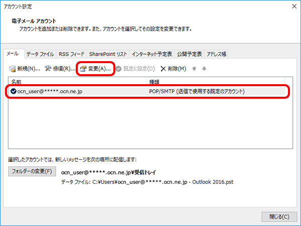 メールアドレス変更設定 Outlook 16 Windows メール Ocn Ntt Com お客さまサポート