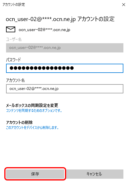 メールアドレス変更設定 Pop Windows 10 メールアプリ メール Ocn Ntt Com お客さまサポート