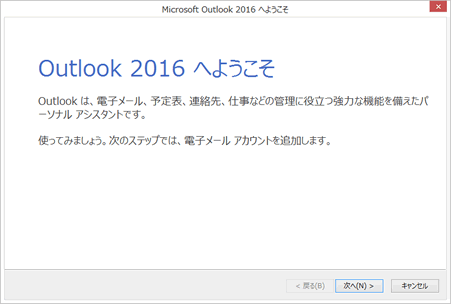 メールの新規設定 手動設定 Outlook 16 Windows メール Ocn Ntt Com お客さまサポート