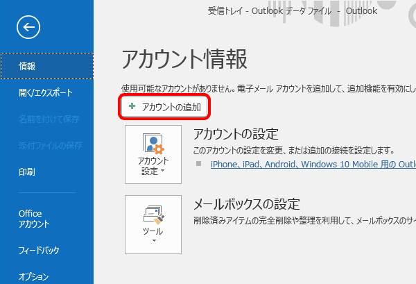 メールの新規設定 手動設定 Outlook 16 Windows メール Ocn Ntt Com お客さまサポート