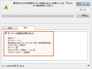 迷惑メール対策の影響でメールが送信できない Ntt Com お客さまサポート