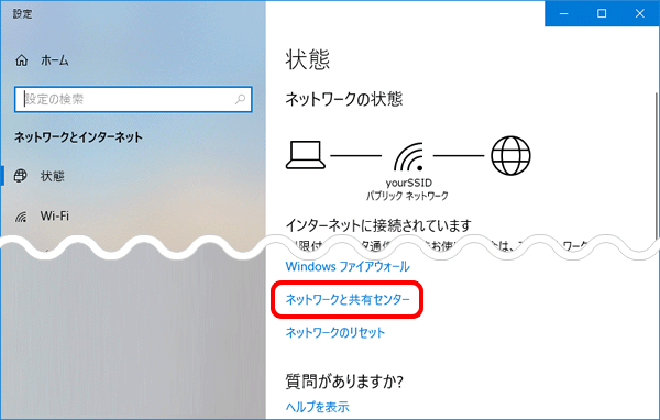 ネットワーク設定確認 Windows 10 トラブル対処 Wi Fi 無線lan Ocn Ntt Com お客さまサポート