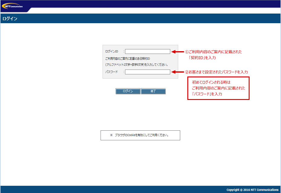 0035ビジネスモード 利用者ポータル カスタマコントロール設定方法 ログイン Ntt Com お客さまサポート