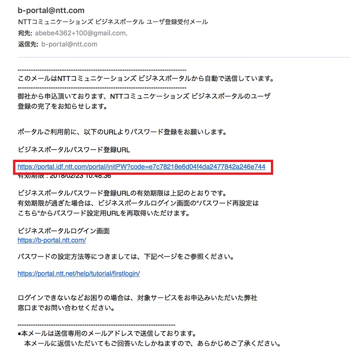 ビジネスポータル初回ログイン手順 Ntt Com お客さまサポート